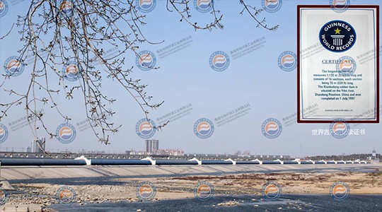 山東省臨沂市小埠東橡膠壩，獲吉尼斯世界紀(jì)錄